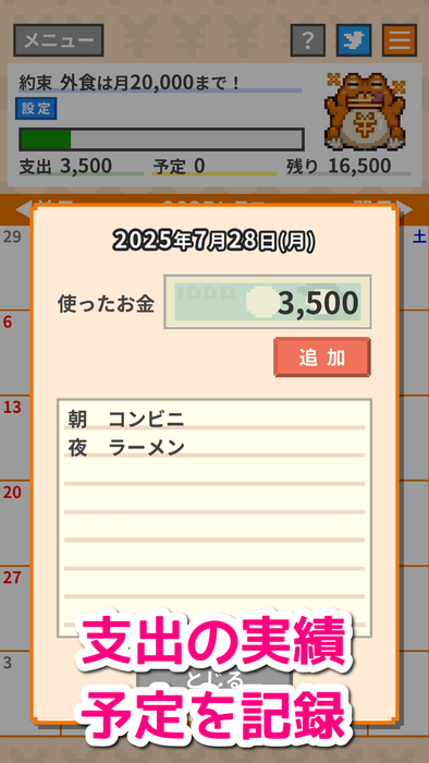 支出の実績と予定を記録
