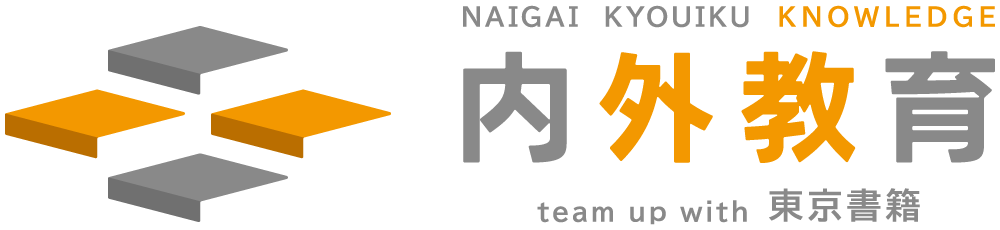 紙媒体版内外教育ロゴ