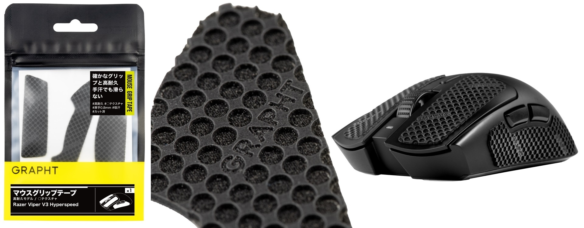 GRAPHT マウスグリップテープ(○テクスチャ) パッケージ・クローズアップ・装着イメージ
