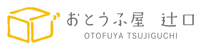 おとうふ屋 辻口