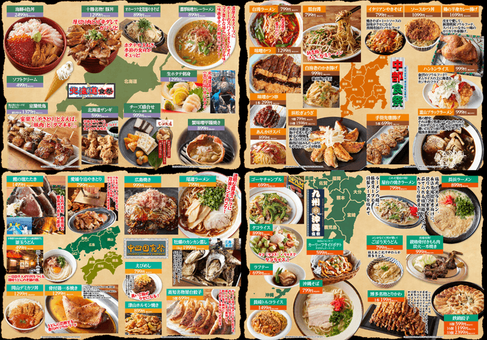 メニュー例「北海道食祭」「中部食祭」「中四国食祭」「九州沖縄食祭」