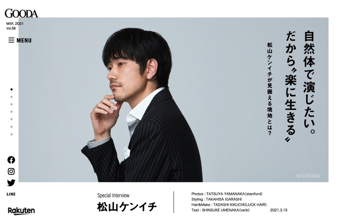 GOODA Vol.58インタビュー:松山ケンイチさん