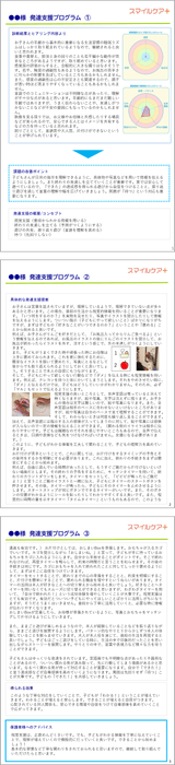 発達プログラムイメージ