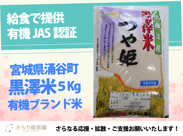 黒澤米5キロ