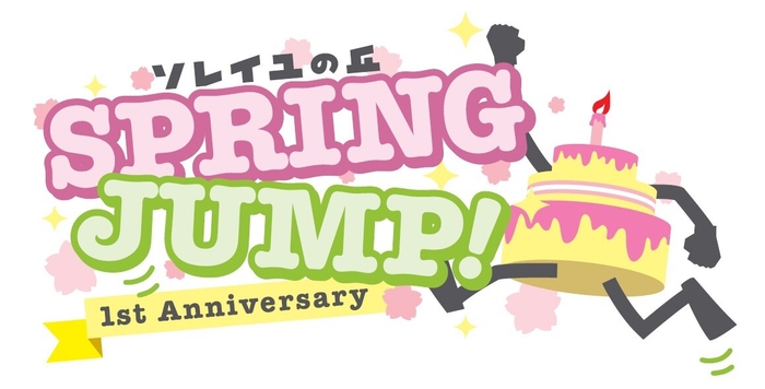 『ソレイユSPRING JUMP!』ロゴ