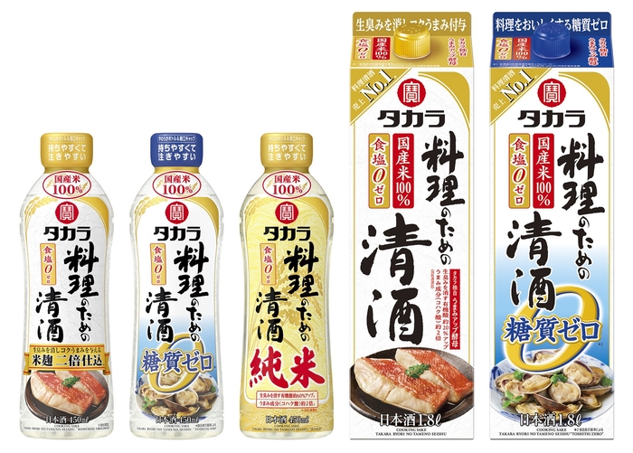 左から、タカラ「料理のための清酒」<米麹二倍仕込>・<糖質ゼロ>・<純米> 450mlペット、タカラ「料理のための清酒」・タカラ「料理のための清酒」<糖質ゼロ> 1.8L紙パック
