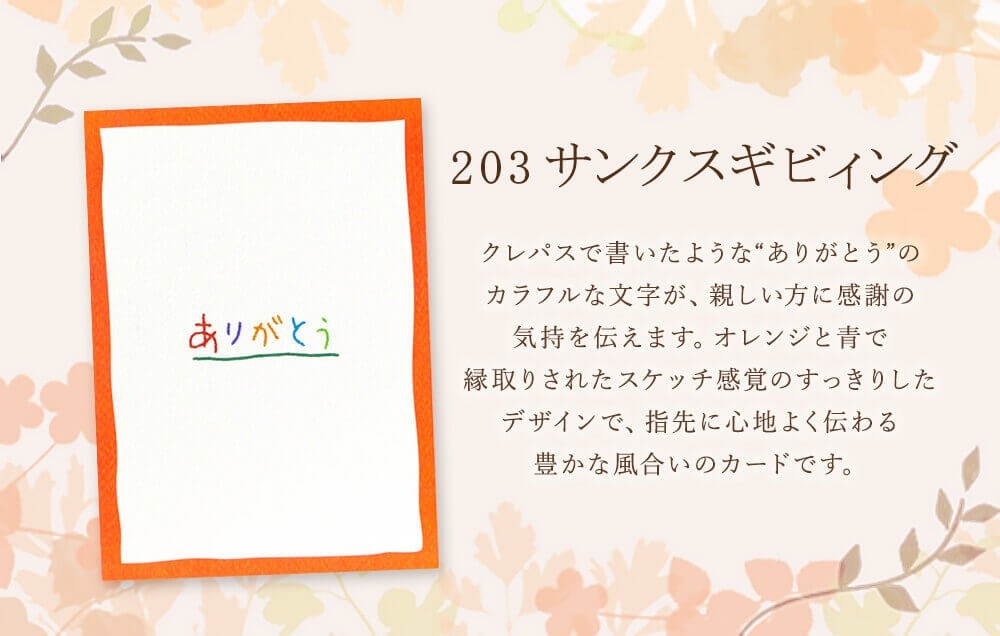 サンクスギビィング(https://www.exmail.co.jp/card_list/card_id203/)