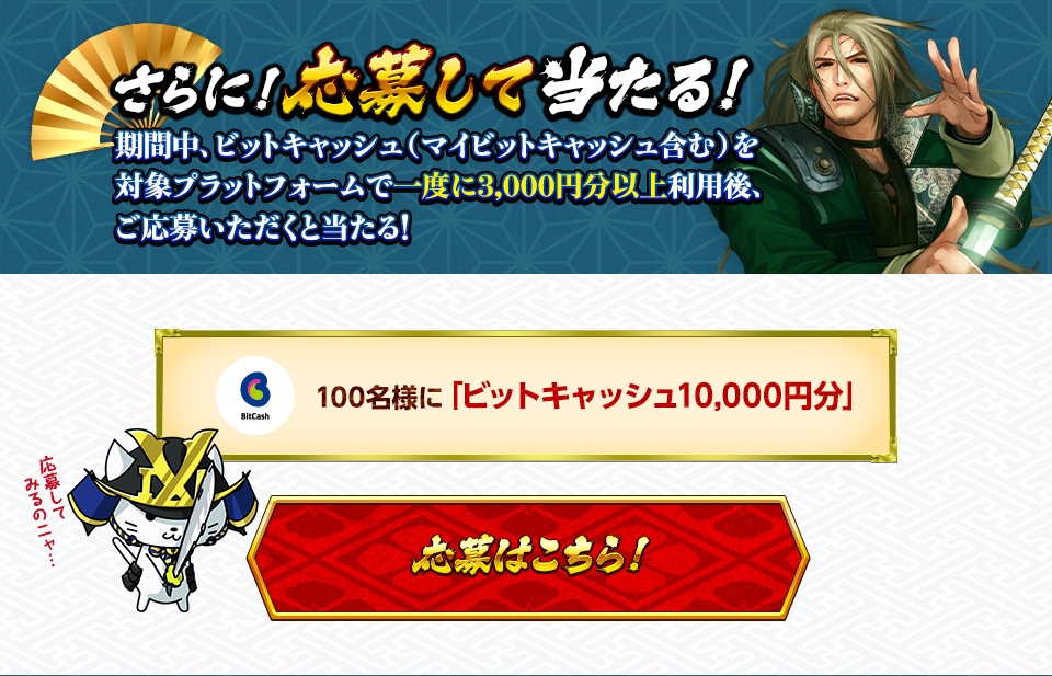 さらに!応募して当たる!