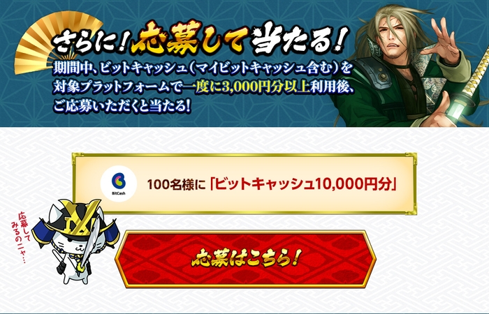 さらに!応募して当たる!