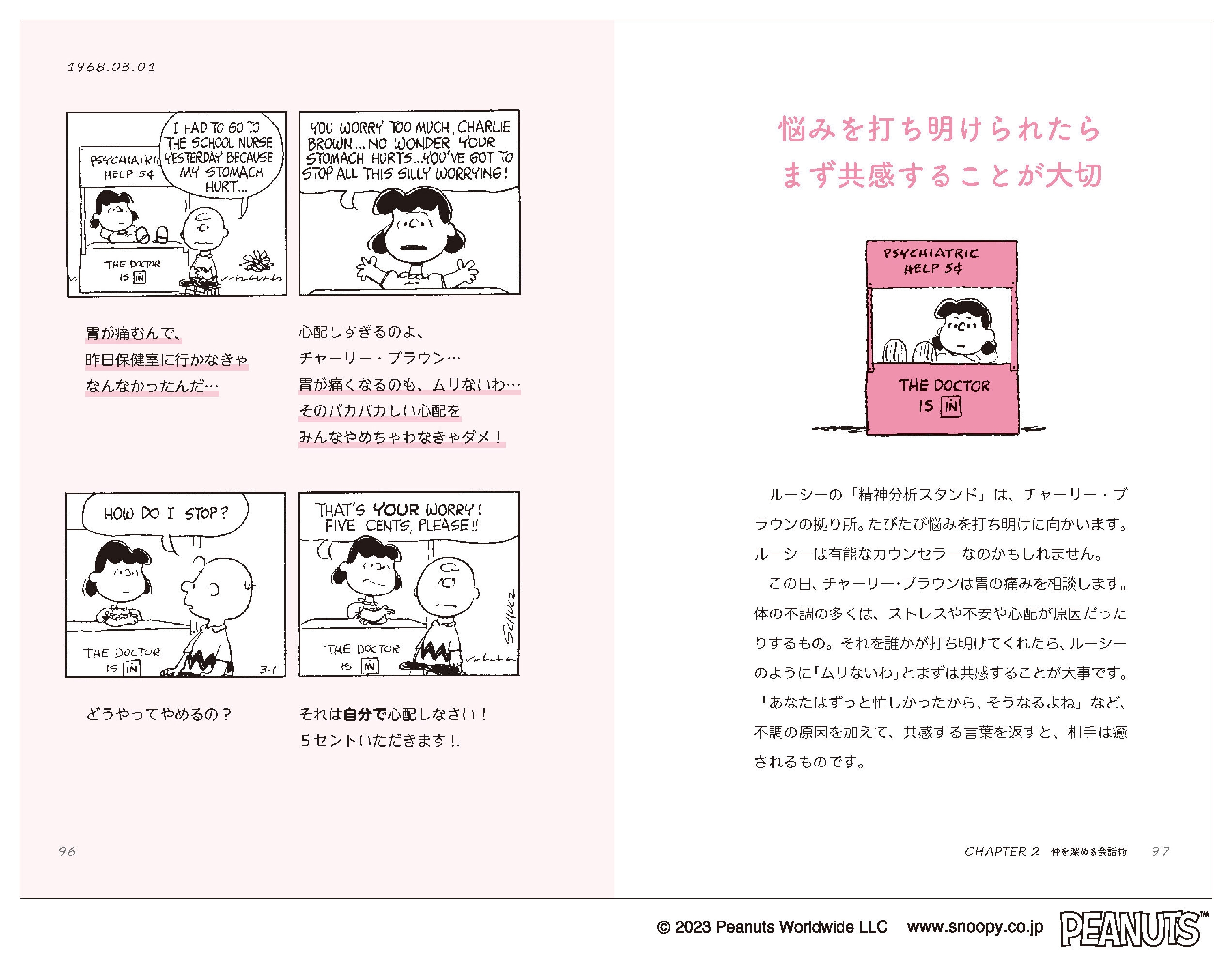 『スヌーピーの会話術』P96-97