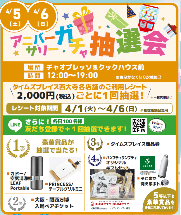 抽選会