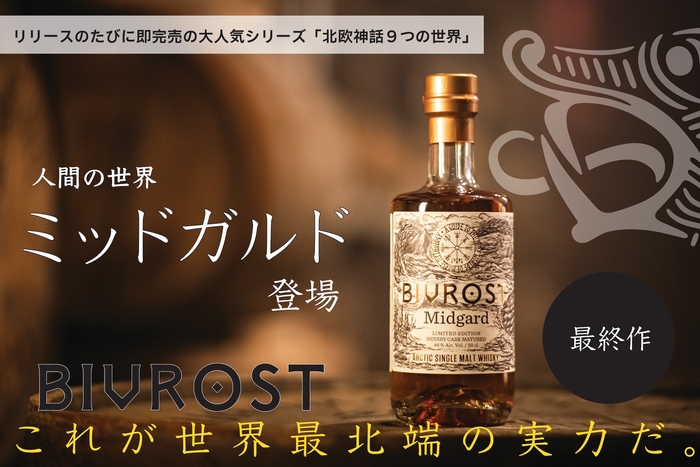 人間の世界ミッドガルド登場