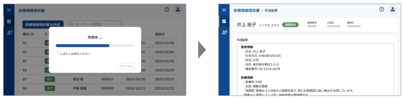 医師向け|診療情報提供書の作成支援