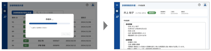 医師向け|診療情報提供書の作成支援
