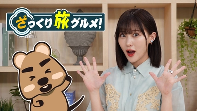 群馬の極上鶏料理や幻の洋梨を使った新潟の極上スイーツを紹介！『ざっくり旅グルメ』10月12日（日）、19日（日）夕方6時～ BS12 トゥエルビで放送