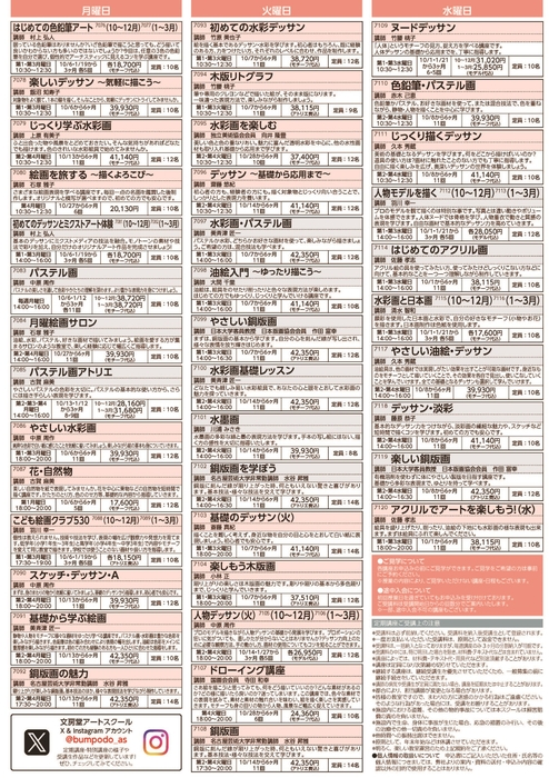 文房堂アートスクール10月期(2)