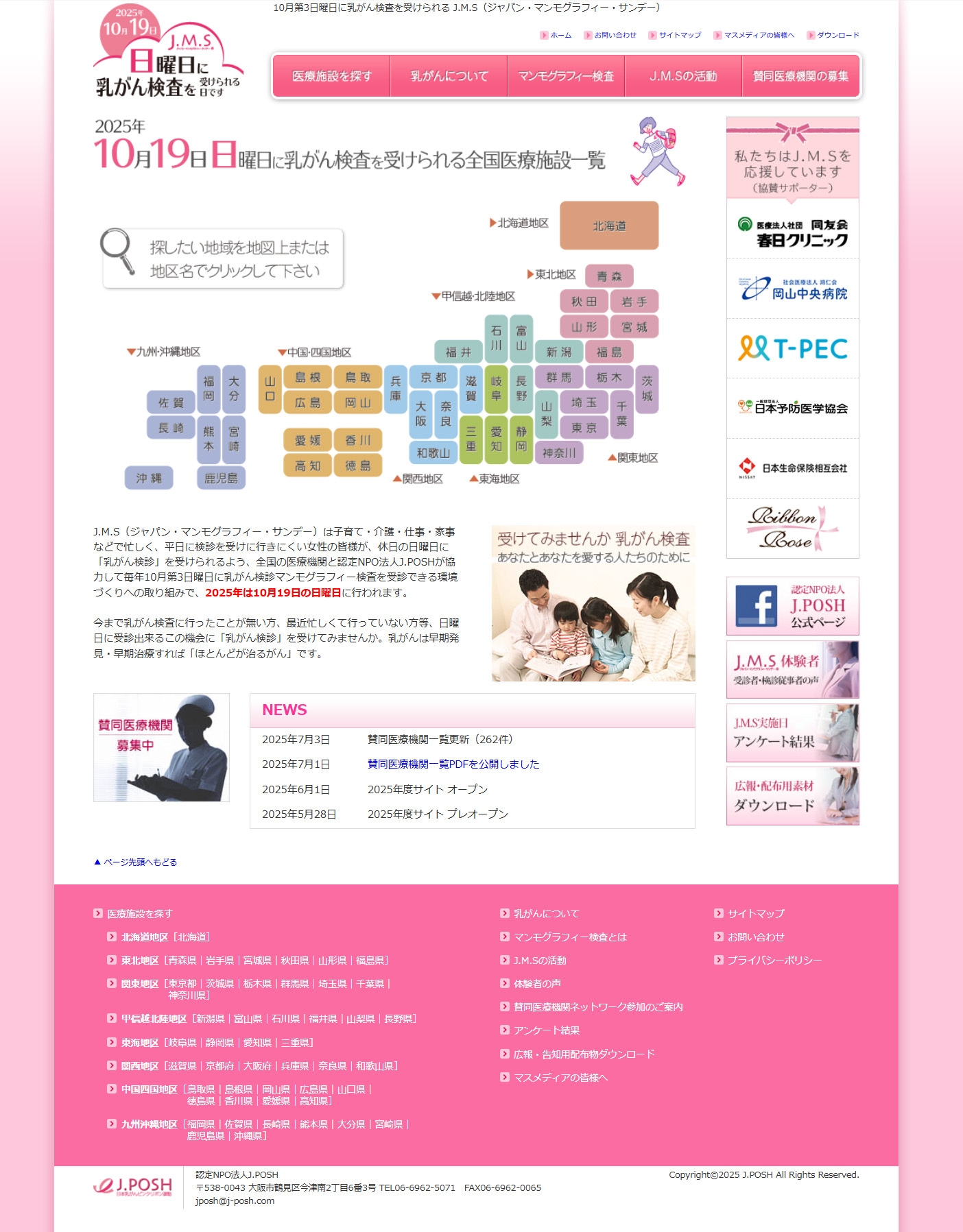 2025年サイト画像