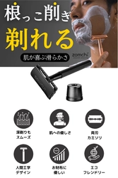 デザインパテントを取得した「Zomchi 両刃カミソリ シェーバー」　 machi-ya by CAMPFIREにて2/10～3/31で限定販売