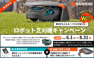 GARDENAロボット芝刈り機ご購入で替刃キット全員プレゼント！ Wチャンスでガレージも当たるキャンペーン開催中