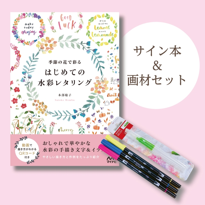 サイン本&画材セット