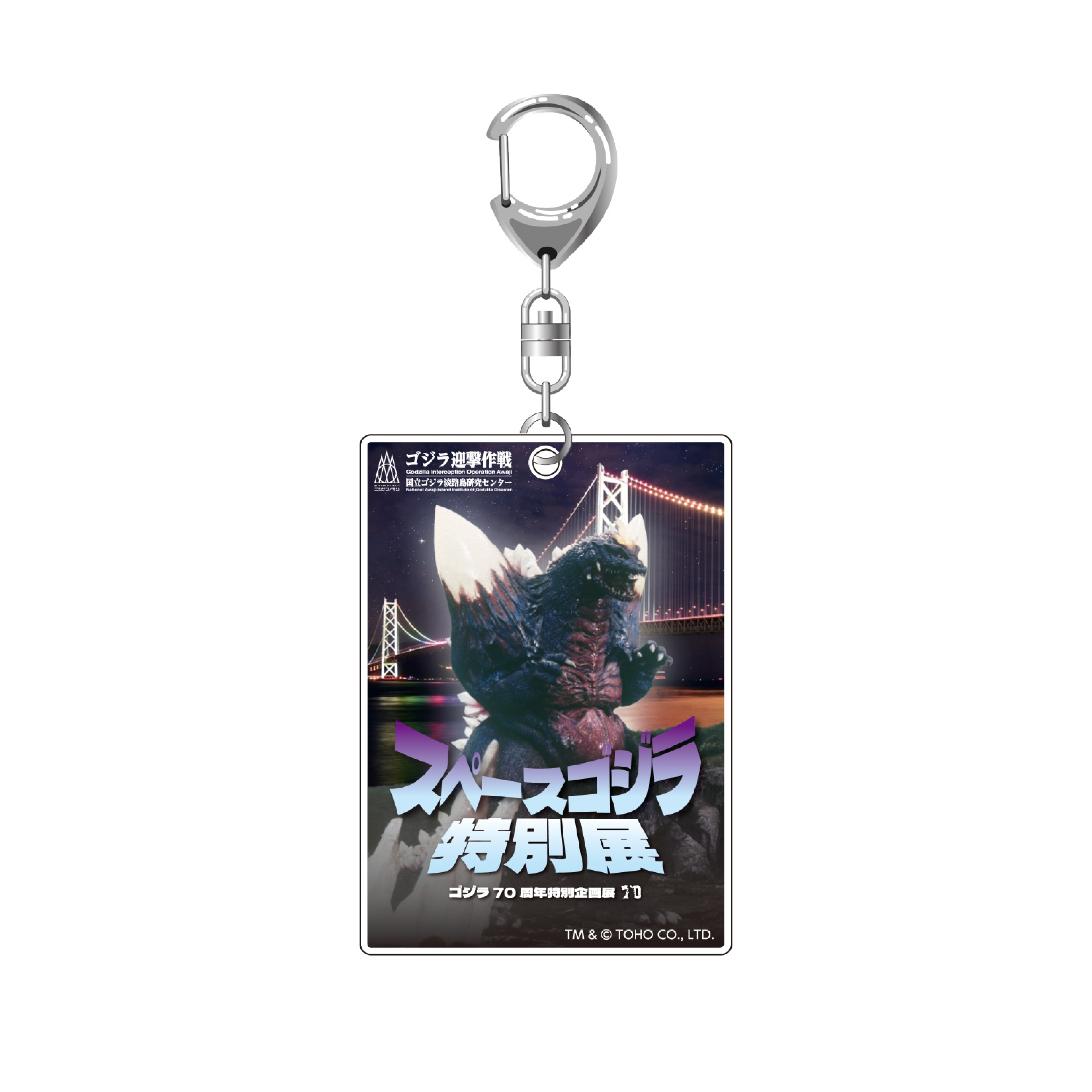▲「スペースゴジラ展記念アクリルキーホルダー」/660円(税込)