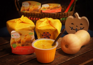 ハロウィンの用意は時短で本格的に！レンジで1分20秒、 栄養満点お手軽ス―プに新味“バターナッツかぼちゃ”10/17登場！