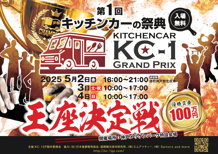KC-1グランプリ 1