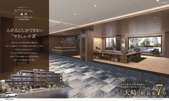 アズハイム品川 ポスター