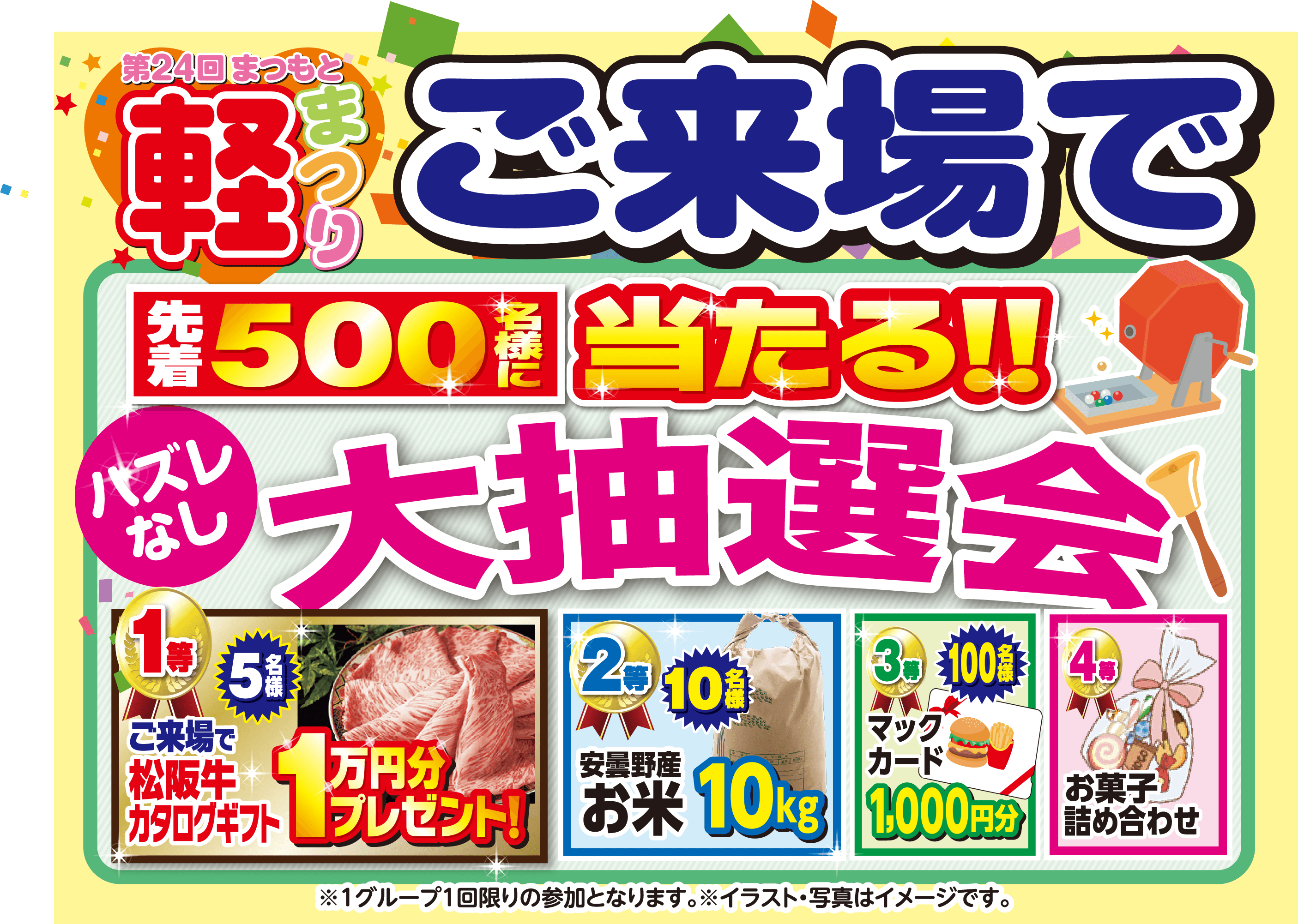 ご来場抽選会も開催