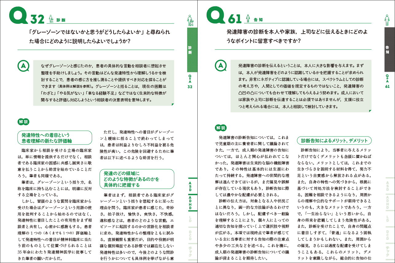 本文サンプル3(本文Q32、61より一部抜粋)