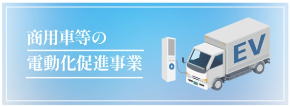 i Laboが開発した水素エンジントラックが 「商用車等の電動化促進事業(改造車)」の補助対象に認定