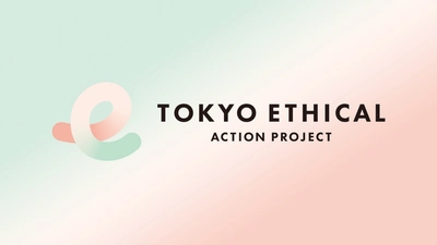 エミリオ・ロバは、東京都が推進する「TOKYOエシカル」の パートナー企業になりました