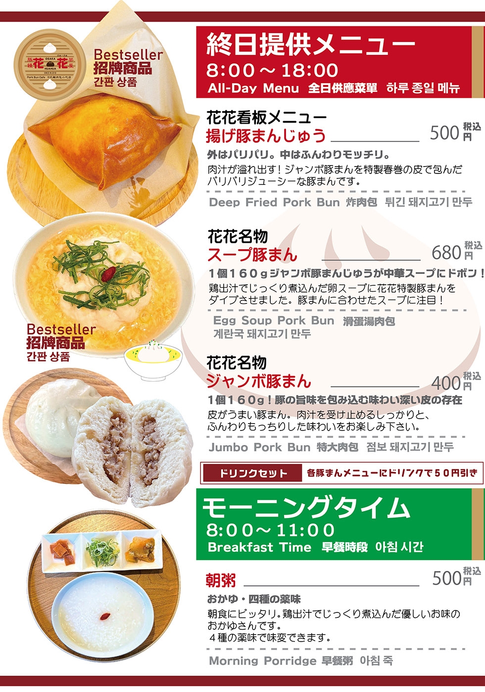 メニュー2・看板商品