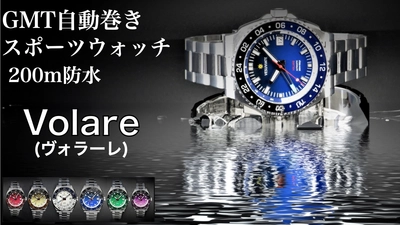 200m防水・耐擦傷性加工のGMTスポーツ腕時計 『VESUVIATE VOLARE』Makuakeにて目標達成率291％突破！ ～7月29日まで先行予約販売を実施～