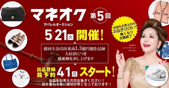 第5回マネオクは5月21日に開催決定!