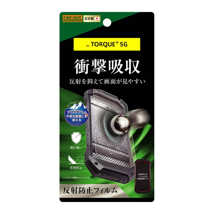 【TORQUE® 5G】フィルム 衝撃吸収 光沢