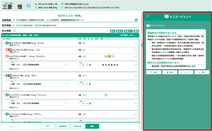 処方箋入力時にAIエージェントが入力内容をチェック及びアドバイスする画面※5