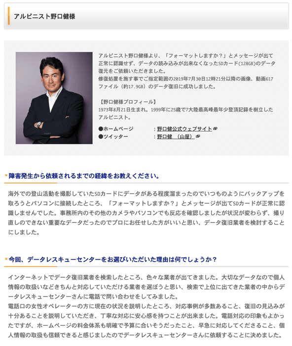 野口 健様によるお客様の声 冒頭
