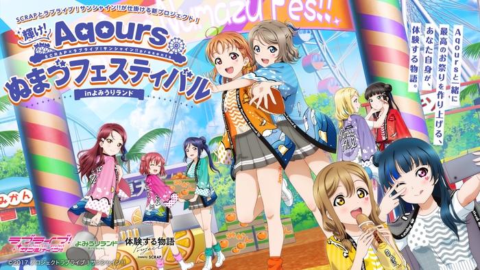 『輝け!Aqoursぬまづフェスティバル in よみうりランド』メインビジュアル