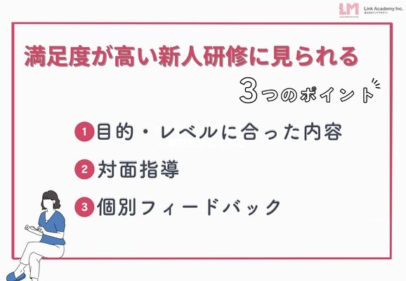 今の新人研修で大丈夫？？満足度が低い新入社員研修3つのポイント