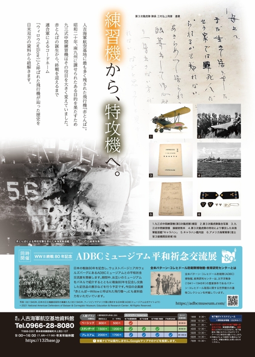 企画展チラシ(裏)