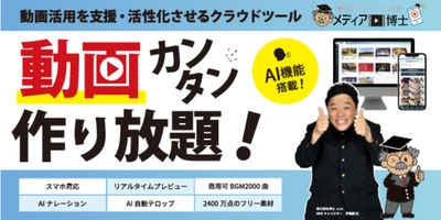 動画作成ツール【メディア博士】を提供する博士.com、動画制作のインハウス化を成功させるためのポイントや、活用方法等についての無料ウェビナー開催