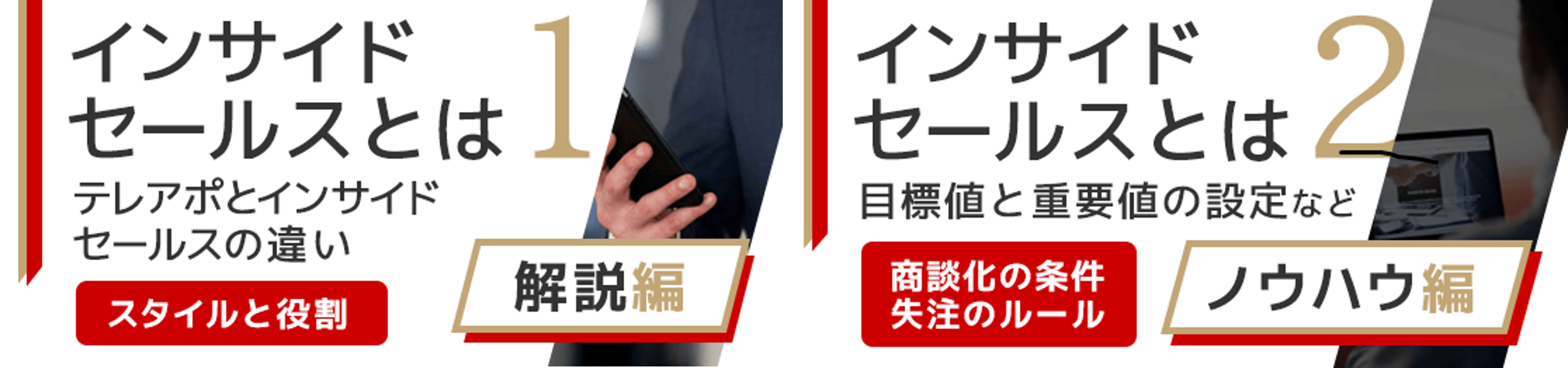 ビズブースト_インサイドセールスとは