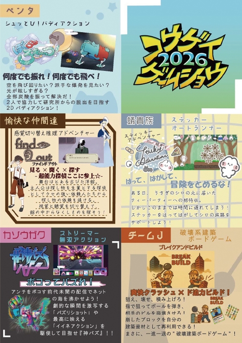 東京工芸大学「コウゲイゲームショウ2026」チラシ裏2