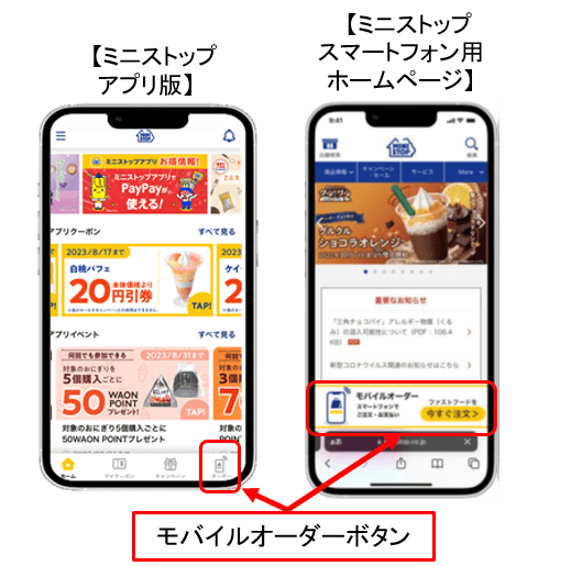 モバイルオーダー画面イメージアプリ&スマートフォンサイト(画像はイメージです。)