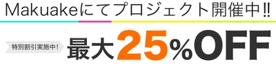 笑いは心のサプリメント！群馬の伝統工芸「ダルマ」の魅力をそのままに、逆転の発想で新しいデザインへ進化！世界に一つの笑顔の縁起物「ほほえみダルマ」。　Makuakeでクラウドファンディング開催中！