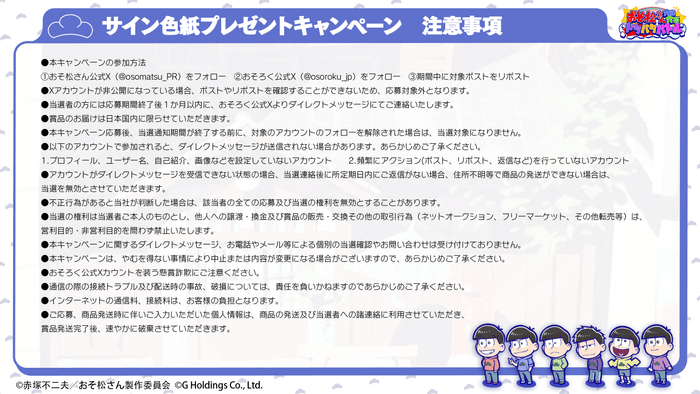 キャンペーン注意事項