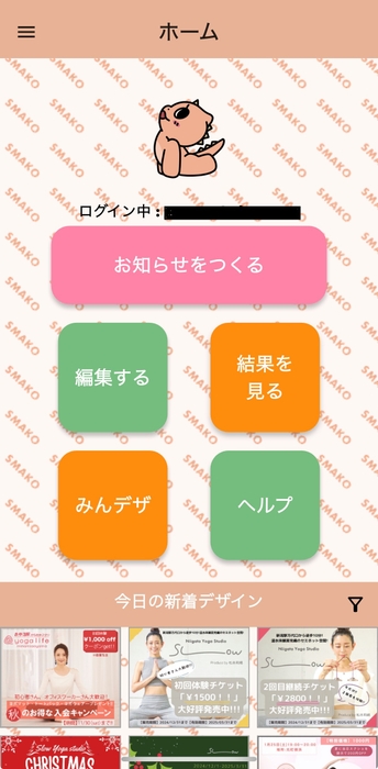 アプリトップ画面