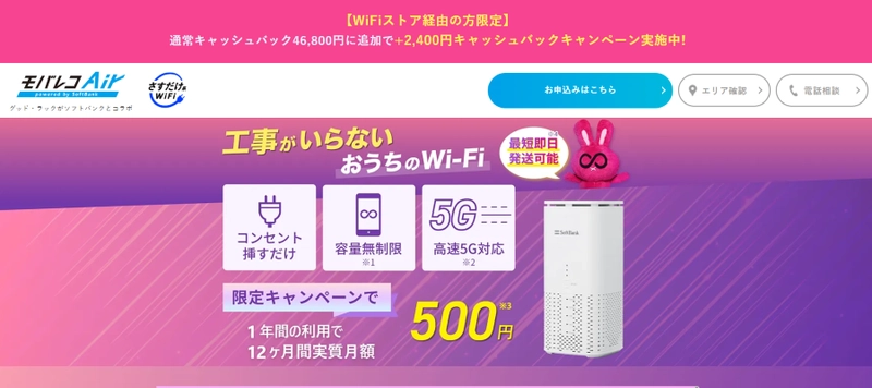 「知らないと損？WiFiストア限定キャンペーン」のお知らせ！ WiFiストア経由で「モバレコAir」を申込むだけで、 通常29,200円キャッシュバックがさらに4,800円増額され、 特別に34,000円キャッシュバックに！11月28日(金)より