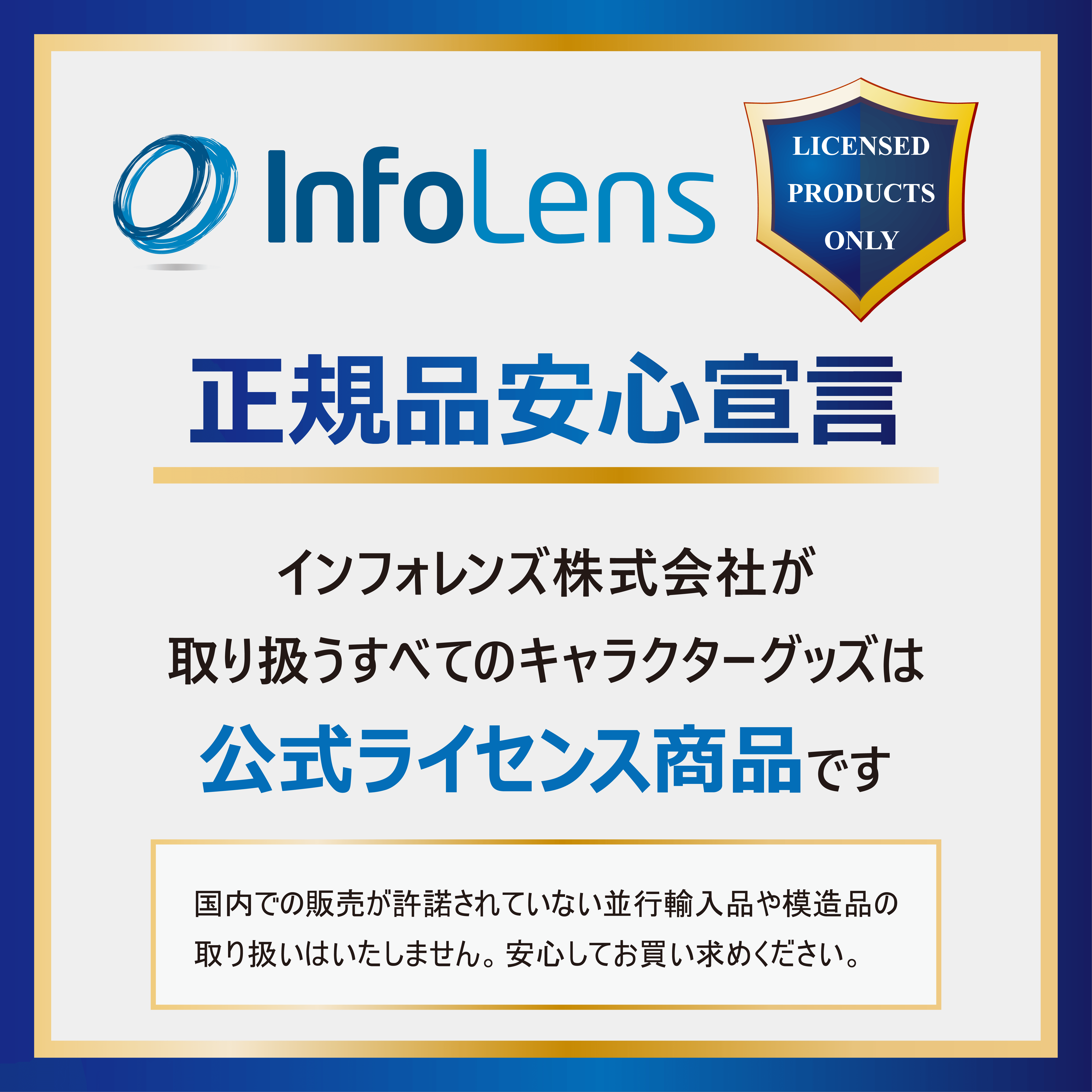 <正規品安心宣言>